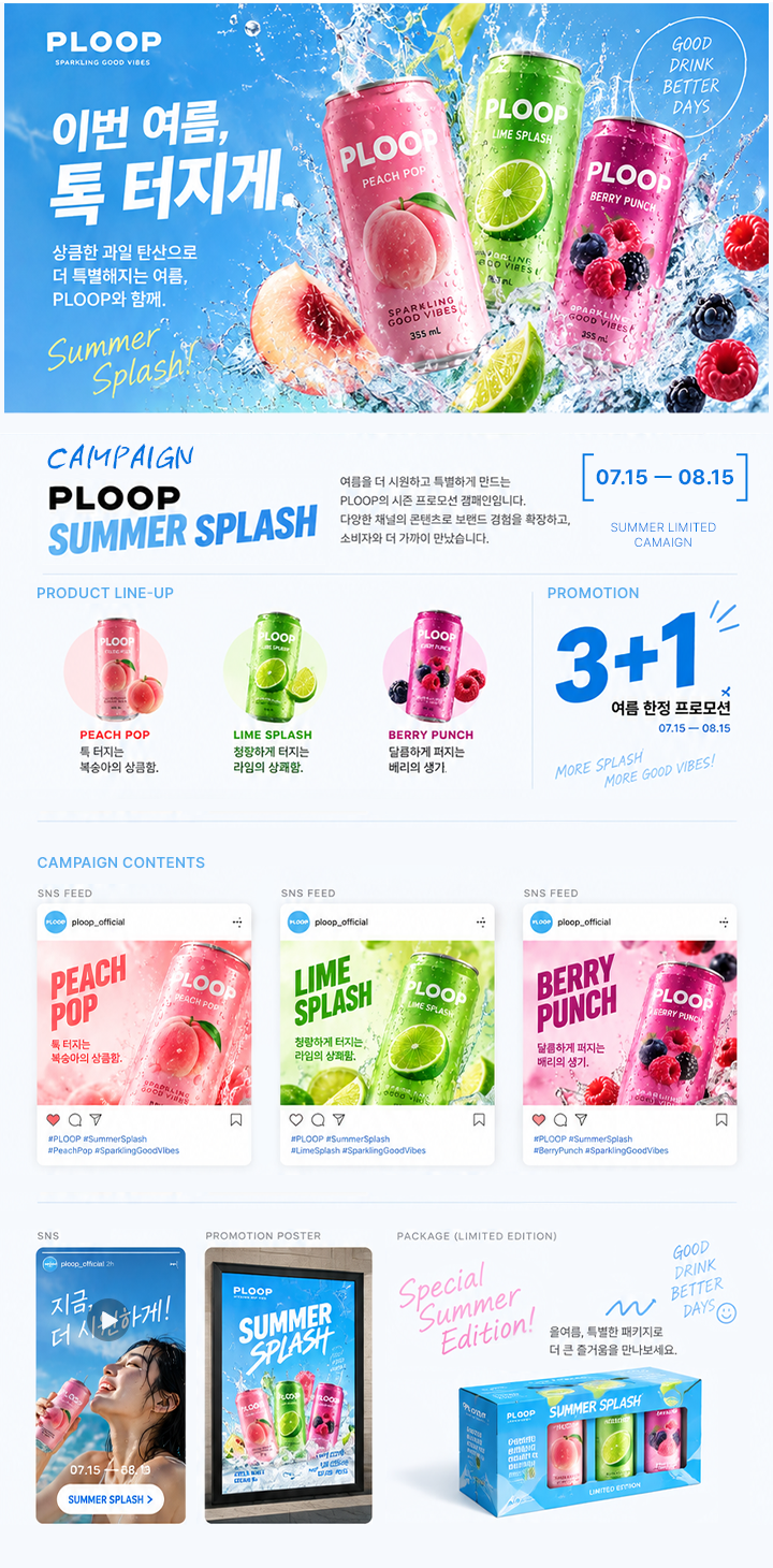 가상 음료 브랜드 PLOOP의 SUMMER SPLASH 캠페인 시안. 제품 라인업과 프로모션, SNS·포스터·패키지 구성.